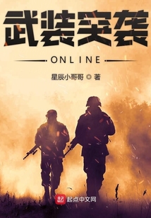 武裝突襲ONLINE