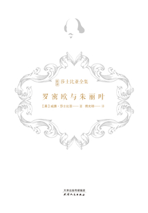 罗密欧与朱丽叶