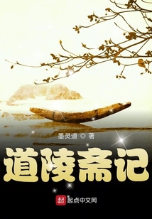 道陵齋記