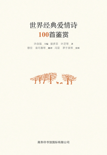 世界經典愛情詩100首鑒賞