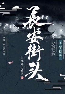 長安街頭