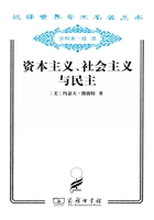 资本主义、社会主义与民主（汉译世界学术名著丛书）