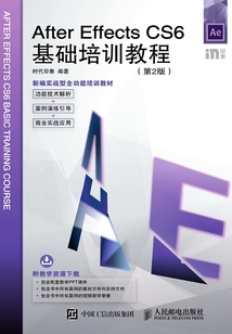 After Effects CS6基礎培訓教程(第2版)