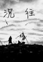 浮沉往事在線閱讀