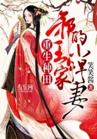 重生种田:邪王家的小悍妻在线阅读