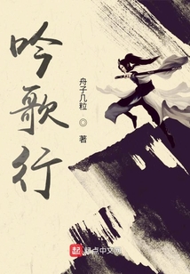 吟歌行