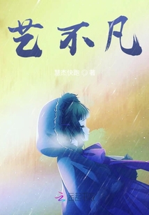 藝不凡