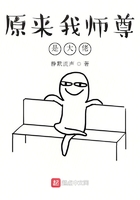 原來我師尊是大佬在線閱讀