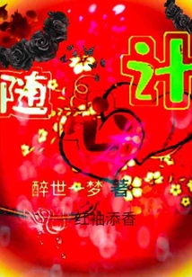 隨心計(jì)