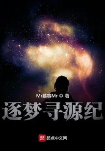 逐夢尋源紀