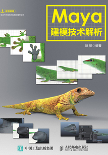 Maya建模技術解析