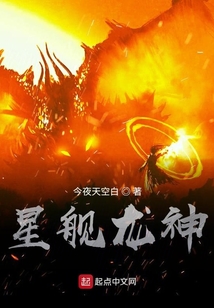 星艦龍神