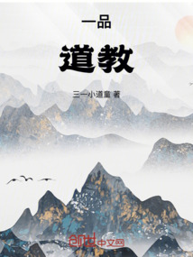 一品道教