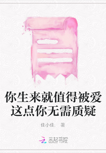你生來就值得被愛這點你無需質疑