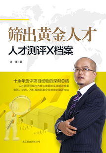 篩出黃金人才
