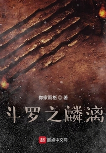 斗羅之麟漓