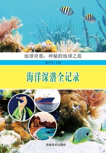 海洋深潛全記錄