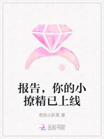 報告，你的小撩精已上線