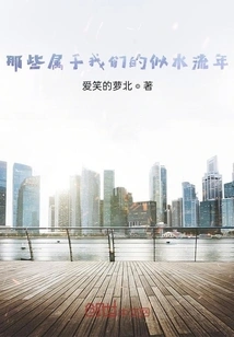 Those Fleeting Years That Belong to Us