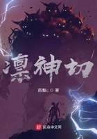 凛神切在线阅读