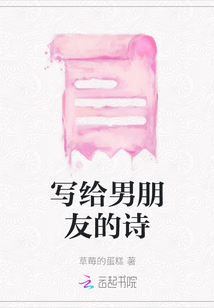 寫給男朋友的詩