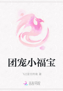 團寵小福寶