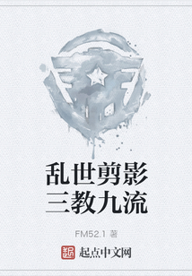 亂世剪影三教九流