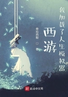 模拟器:我在西游模拟人生在线阅读