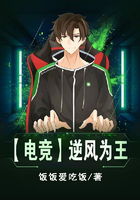 【電競】逆風(fēng)為王在線閱讀