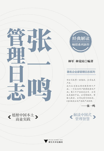 張一鳴管理日志
