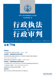 行政執(zhí)法與行政審判（總第79集）