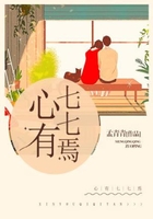 心有七七焉在线阅读