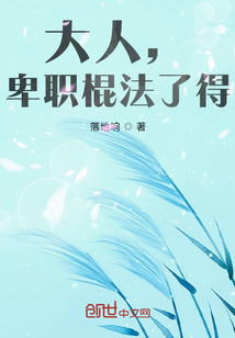 大明第一臨時工