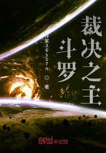斗羅：裁決之主
