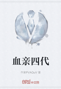 血親四代