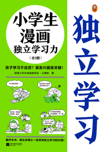 小学生漫画独立学习力(全3册)