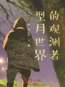 Observer of the Lunar World