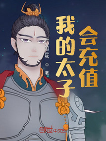 我的太子會充值
