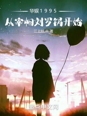 华娱1995:从宰相刘罗锅开始在线阅读