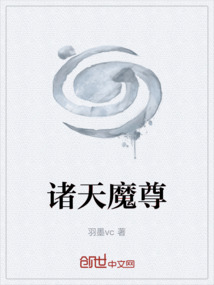 諸天魔尊