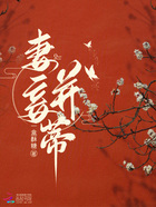 妻妾并蒂在線閱讀