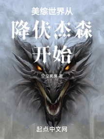 美综世界从降伏杰森开始 cover