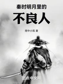 秦時(shí)明月里的不良人