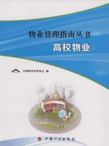 高校物業(物業管理指南)