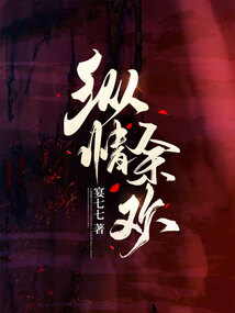 縱情余歡