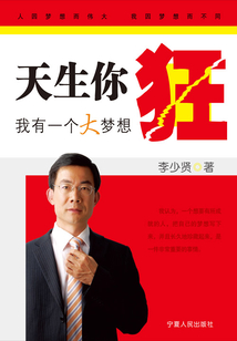 天生你狂：我有一個大夢想