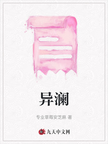 異瀾