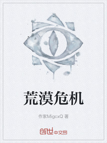 荒漠危機(jī)