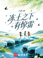 凍土之下有驚雷在線閱讀