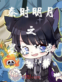 秦時明月之墨家秘辛